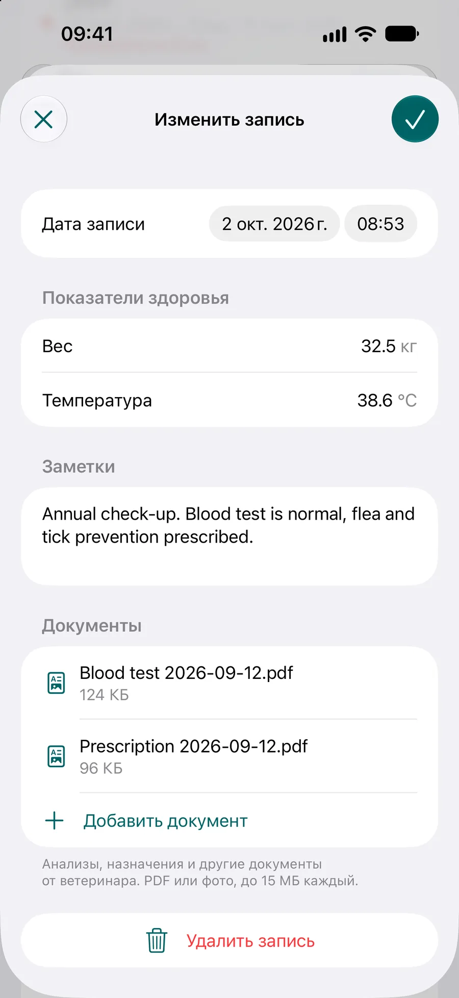 Приложение Pettify — запись о здоровье с весом, температурой, заметкой и двумя приложенными PDF-документами