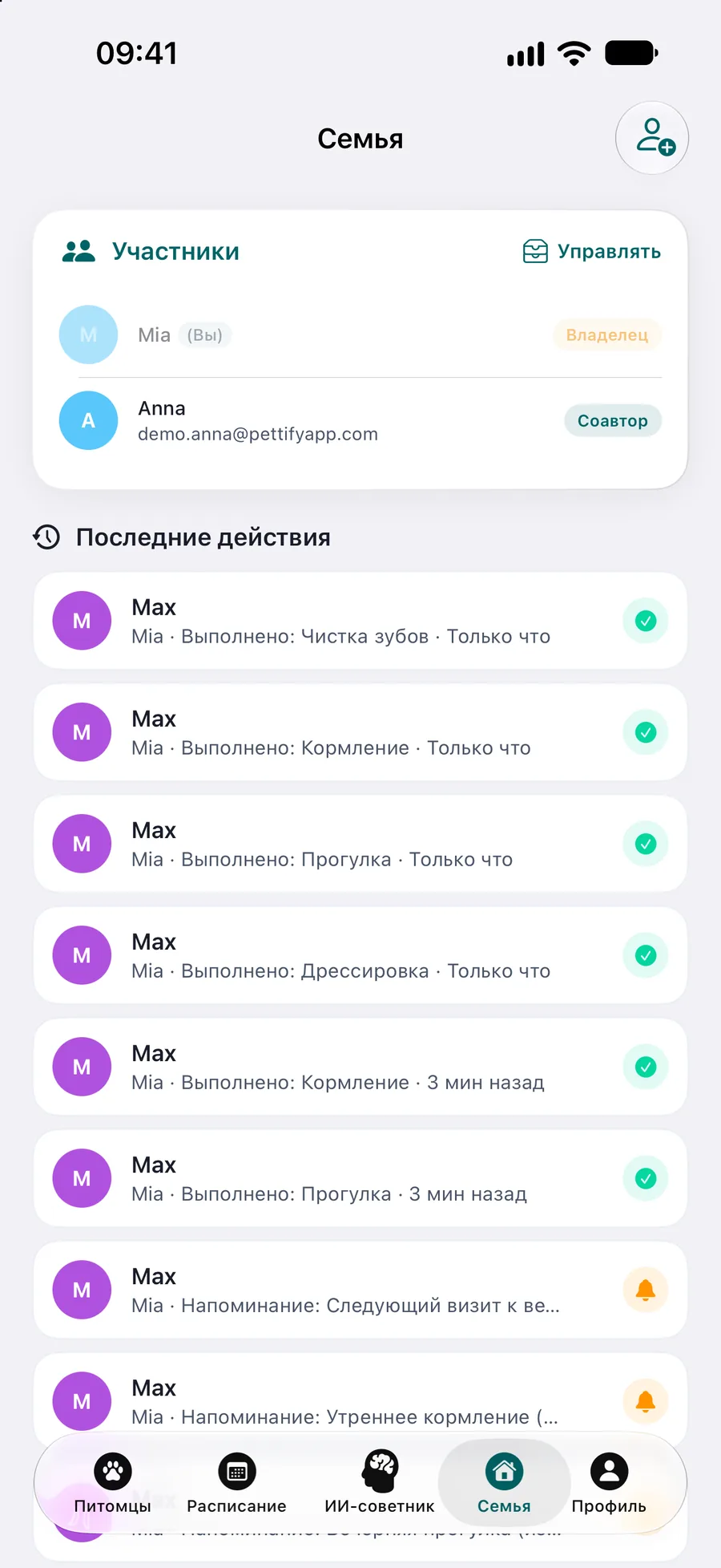 Приложение Pettify — экран «Семья»: участники и лента «Последние действия»